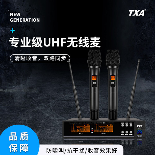 TXA专业级UHF无线KTV话筒防啸叫