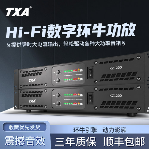 TXA专业大功率环牛后级功放舞台
