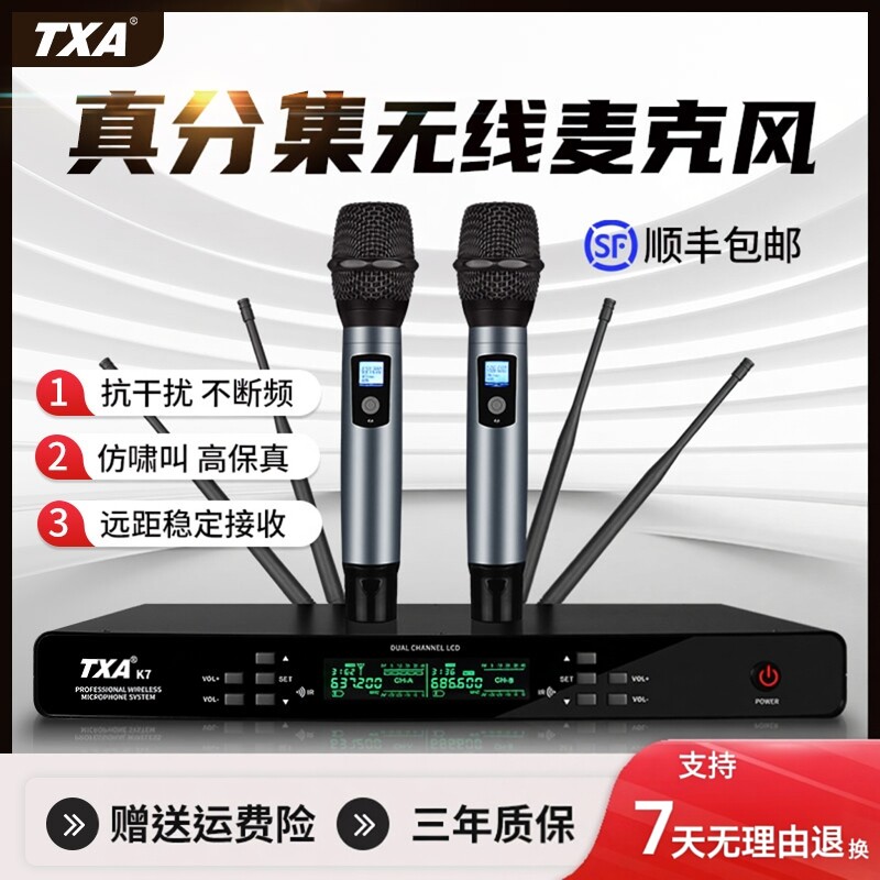 TXA专业真分集高端无线话筒家用