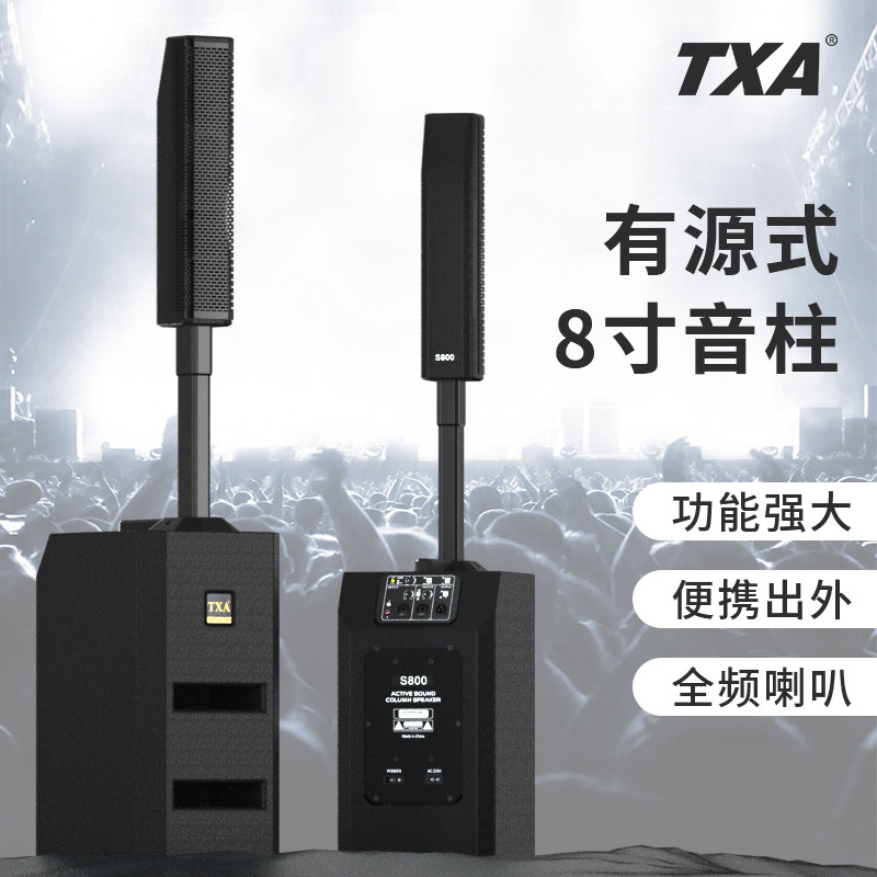 TXA专业阵列式有源蓝牙音箱舞台家用ktv户外活动音柱全频音响