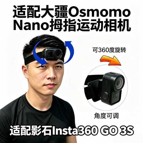 适用大疆nano影石insta360 go 3s磁吸头带第一人称POV视角头戴