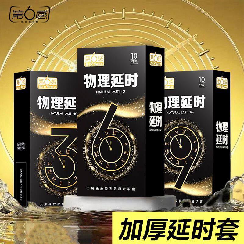正品第六感男用延时持久