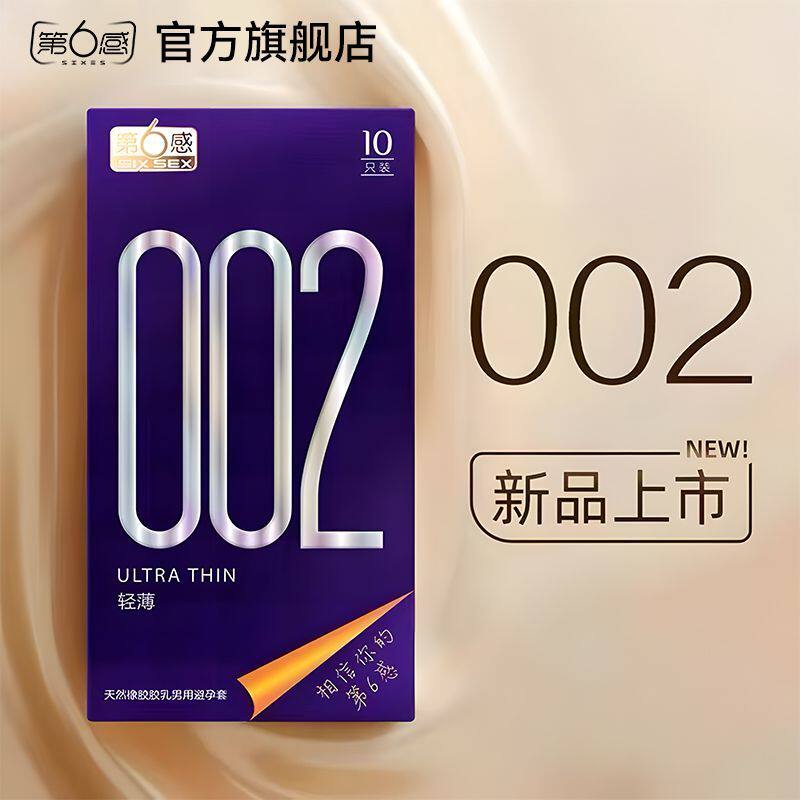 第六感002超薄避孕套隐形