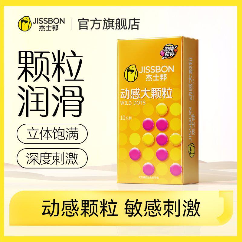 动感大颗粒避孕套喵舌情