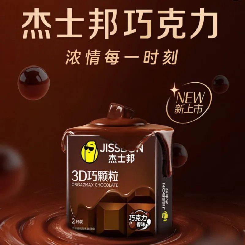 颗粒巧克力丝滑避孕套加厚成人安全套情趣计生男用用品正品,计生用品,排卵卡笔/排卵检测仪/排卵试纸,淘宝优惠券,粉丝福利购,淘宝优惠卷