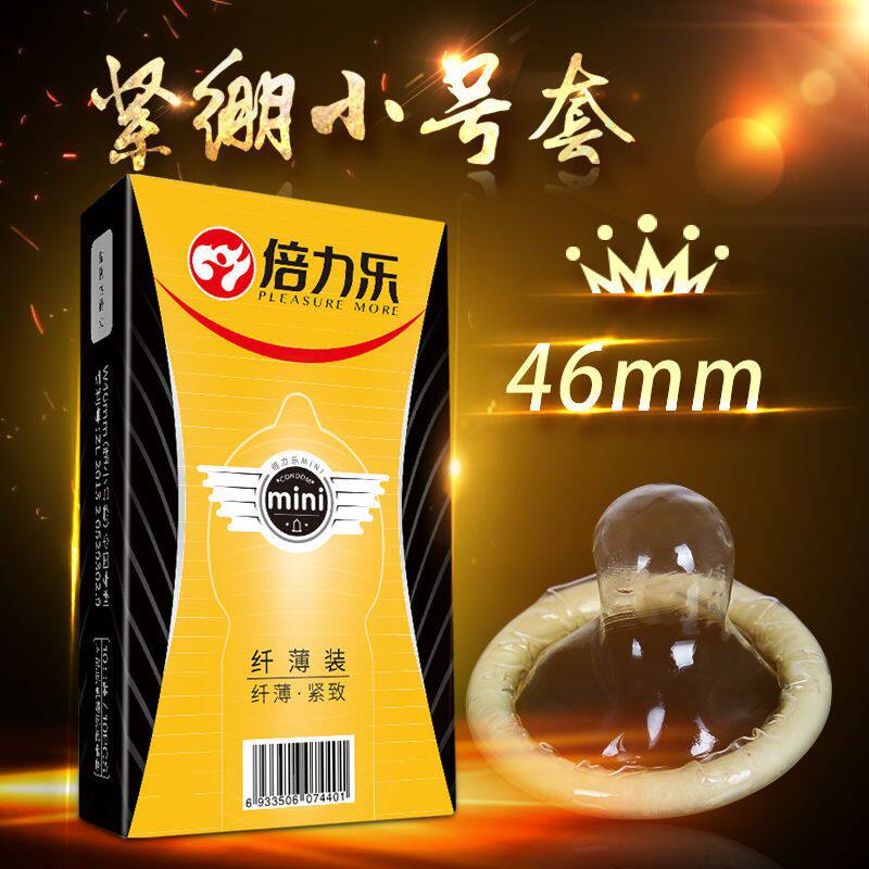 超小号避孕套46mm紧绷型