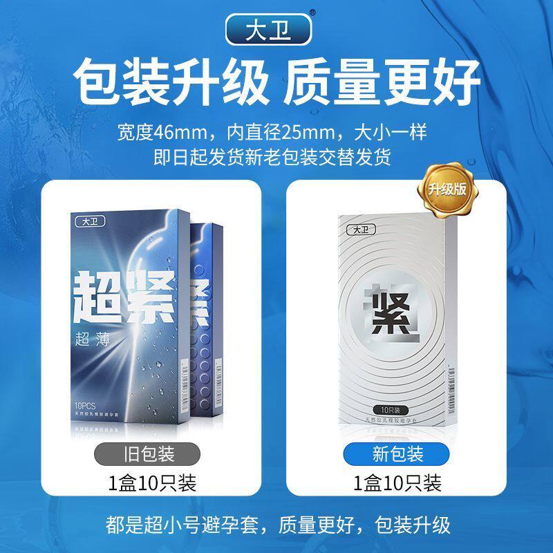 大卫超小号25MM特薄玻尿