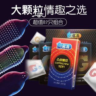 名流 大颗粒避孕套男用 超薄安全套 冰火刺激套套 夫妻情趣性用品