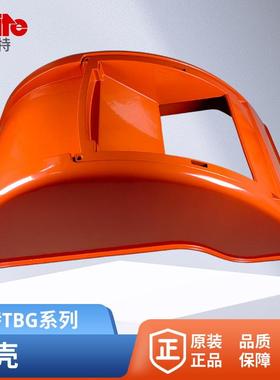 百得百特燃烧机外壳燃烧器BTG20BTG28 TBG35 TBG60 BTL10红壳