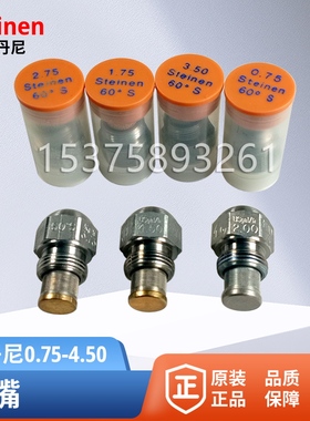 美国STEINEN史丹尼不锈钢油嘴喷嘴喷油嘴燃烧机配件