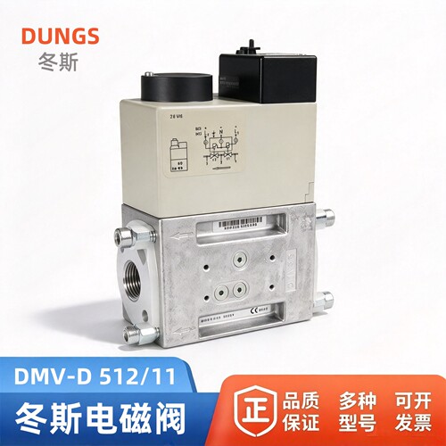DUNGS冬斯DMV-D520/11燃气阀组