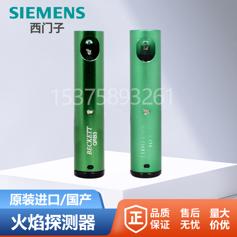 西门子QRB3火焰探测器电眼