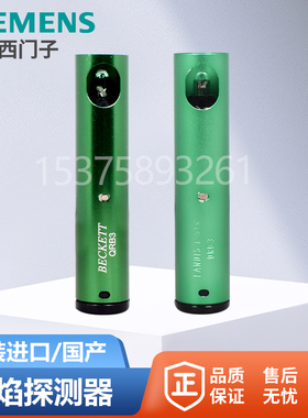 西门子QRB3火焰探测器燃烧机配件BECKETT光眼JZH3百得燃烧器电眼