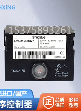 西门子控制器LMG21.330B27程控器LMG22.230B27燃烧机22.130控制盒