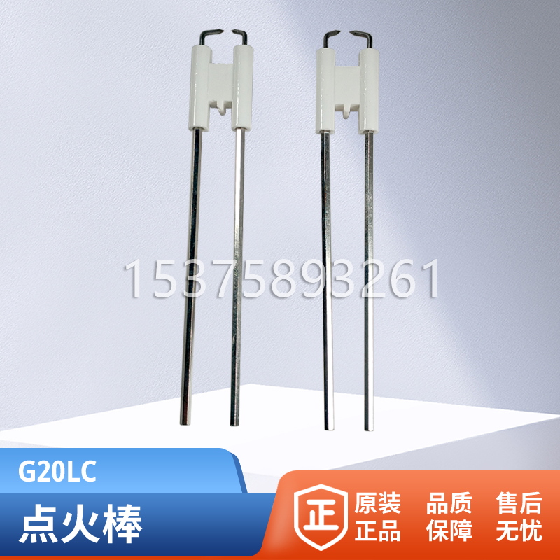 G10LC/G20LC点火棒点火针