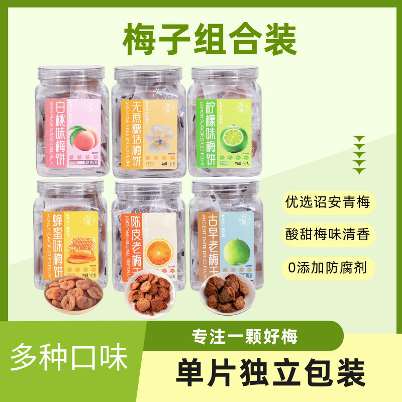 梅子集日式梅饼系列休闲零食蜜饯无核酸话梅子   一件代发