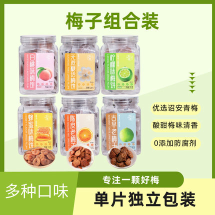梅子集日式梅饼系列休闲零食蜜饯无核酸话梅子   一件代发
