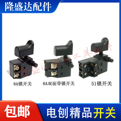 电刨51带锁打磨机开关