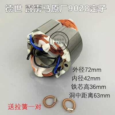 原厂德世25A转子德世 欧德龙竞速霹雳马9028定子 65528型电锤定子
