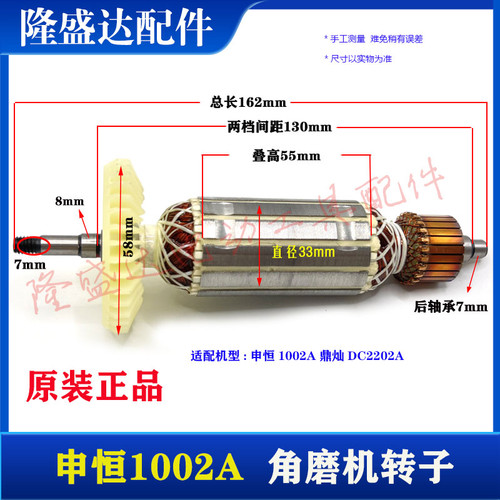 申恒SH1002A/鼎灿DC2202A角向磨光机角磨机转子申恒1002转子