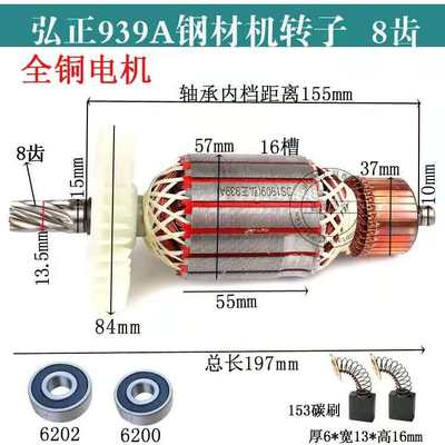 配弘正939A钢材机转子定子欧迪355切割机8齿转子博大MG11-355转子