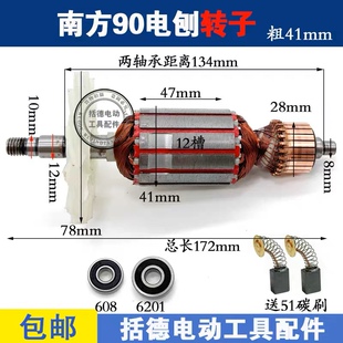 适威盛南方90电刨转子电机手提90电刨转子粗41mm电刨定子配件