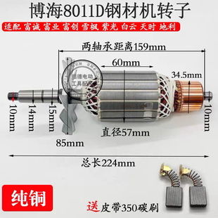 富业富诚富创博海奔奇白云紫光 8011D 劲尚838 355皮带切割机转子