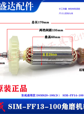 原装东成S1M-FF13-100转子820-100(D)/S1M-FF14-100角磨机转子