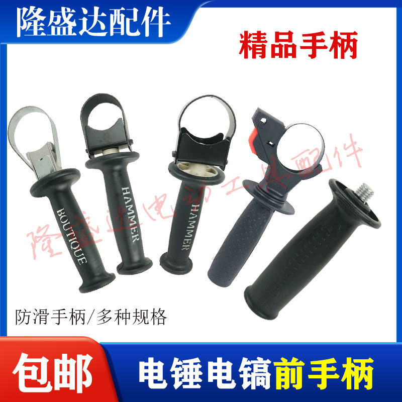 辅助侧手柄电锤前手柄26电锤