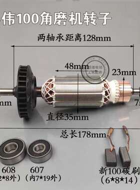 得伟DW803角磨机转子得伟100 得伟6288角磨机转子 得伟100角磨机