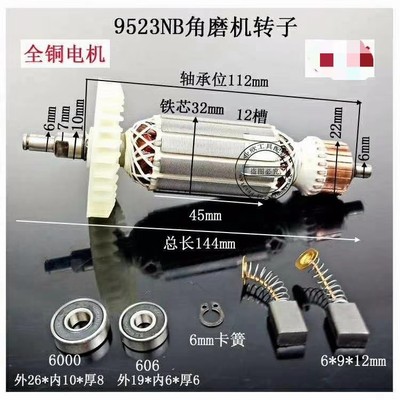 装机9523角磨机配S1M-FF-100A角磨机精品转子定子