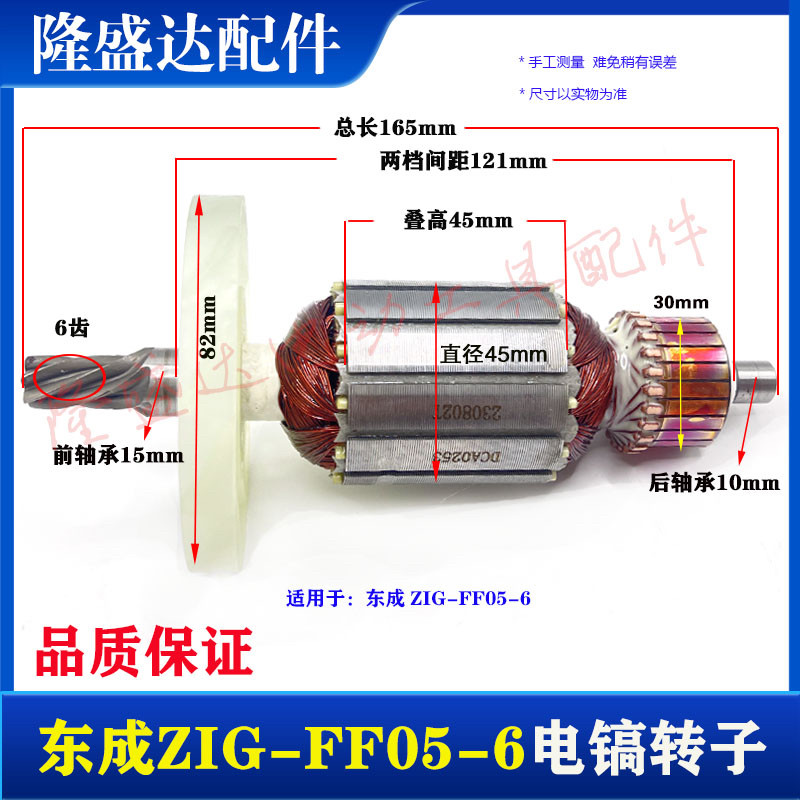 原装东成Z1G-FF05-6电镐转子 定子线圈 适配東强 6齿电镐东成05-6