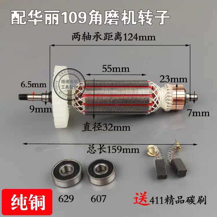 配华丽109角向磨光机转子锐派其它电动工具