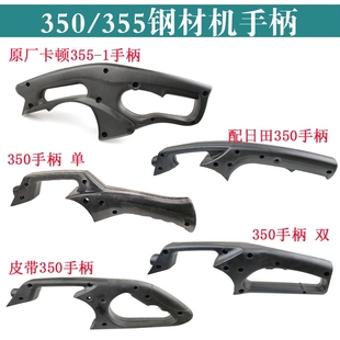 浙江355型材切割机开关塑料手柄350钢材机双把手把 开关手柄