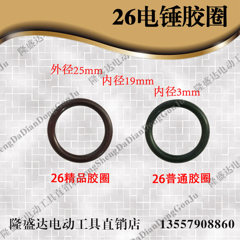 26电锤活塞皮圈冲锤皮圈电锤皮圈橡胶圈二用电锤26活塞胶圈密封圈
