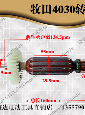 牧田4030角磨机转子GA4030角磨机转定子牧科T959转子锐奇9710转子
