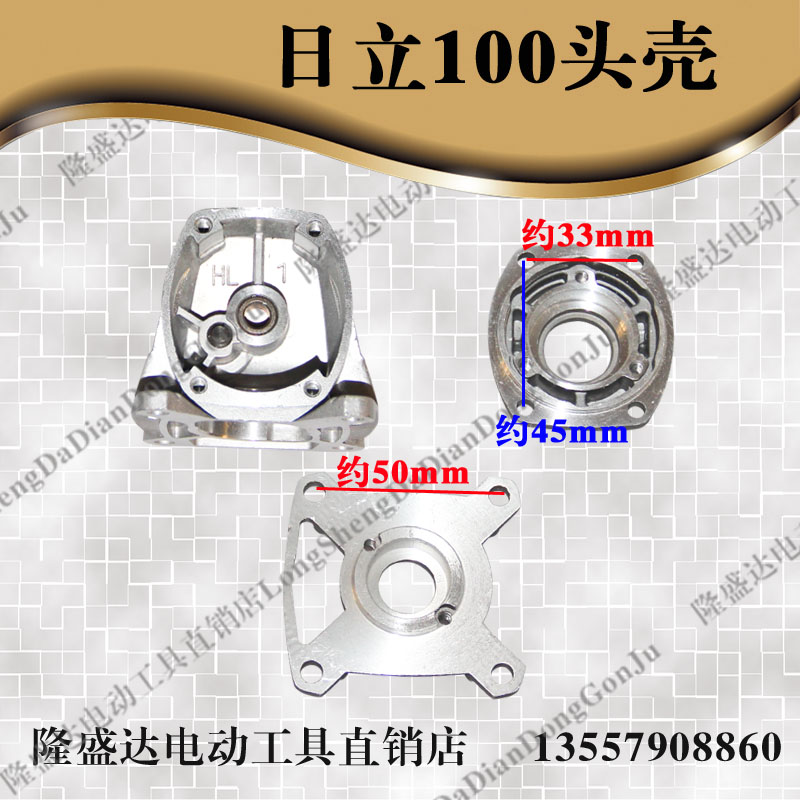 配日立100 G10SF3角磨机头壳总成东成FF04-100A角磨机头壳箱总成