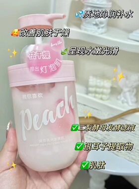 香雪兰水蜜桃身体乳透亮保湿滋润四季润肤乳补水滋润全身持久留香