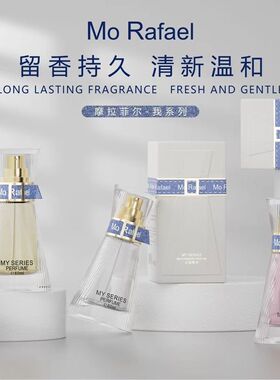 摩拉菲尔我系列人气奢香香水真我香水自我香水无我香水久散香灵动