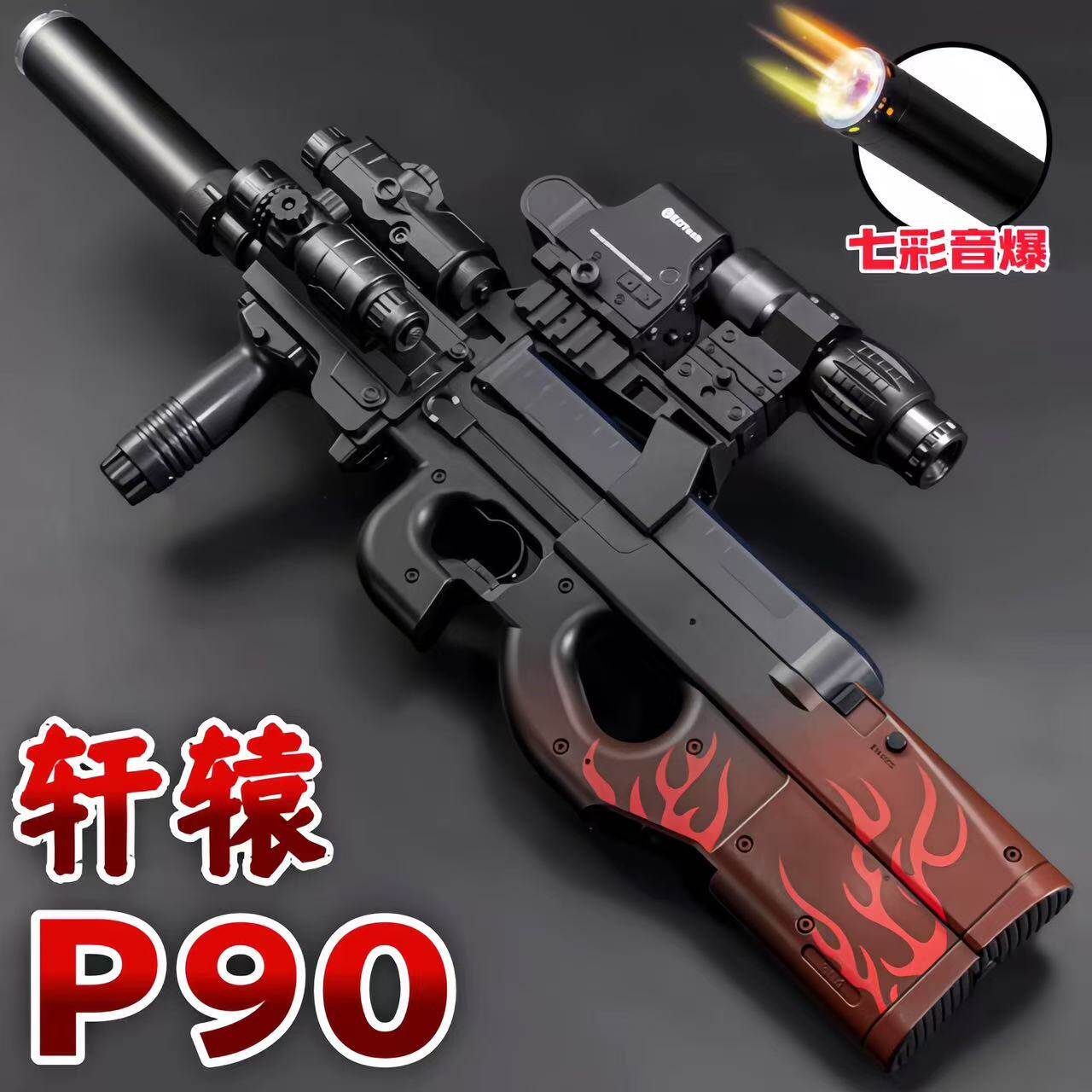 P90电动连发冲锋软弹枪