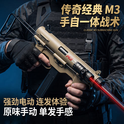 三角洲行动M3模型弹枪