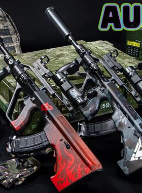 AUG轩辕全自动电动连发水玩具儿童男孩突击手自一体晶软弹枪专用