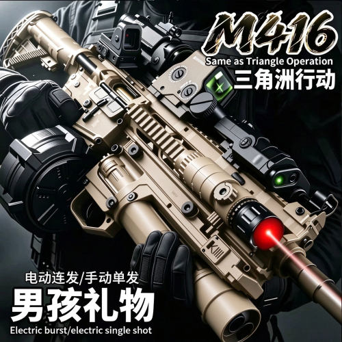 M416电动连发三角洲行动