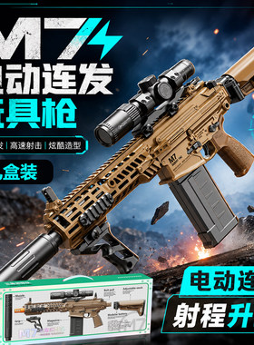 三角洲SIG-M7电动连发玩具礼盒男孩水导弹儿童模型周边六一礼物