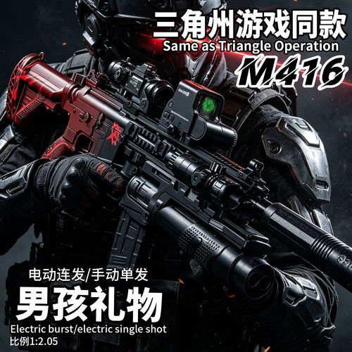 三角洲行动轩辕M416六一儿童节