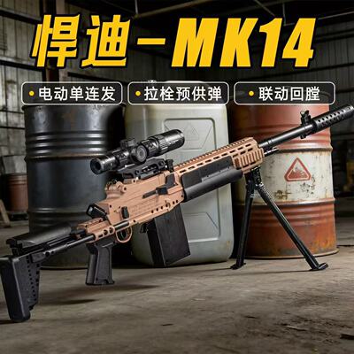 悍迪MK14电动连发m416发射器