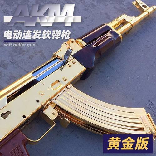 儿童玩具枪男孩玩具黄金ak