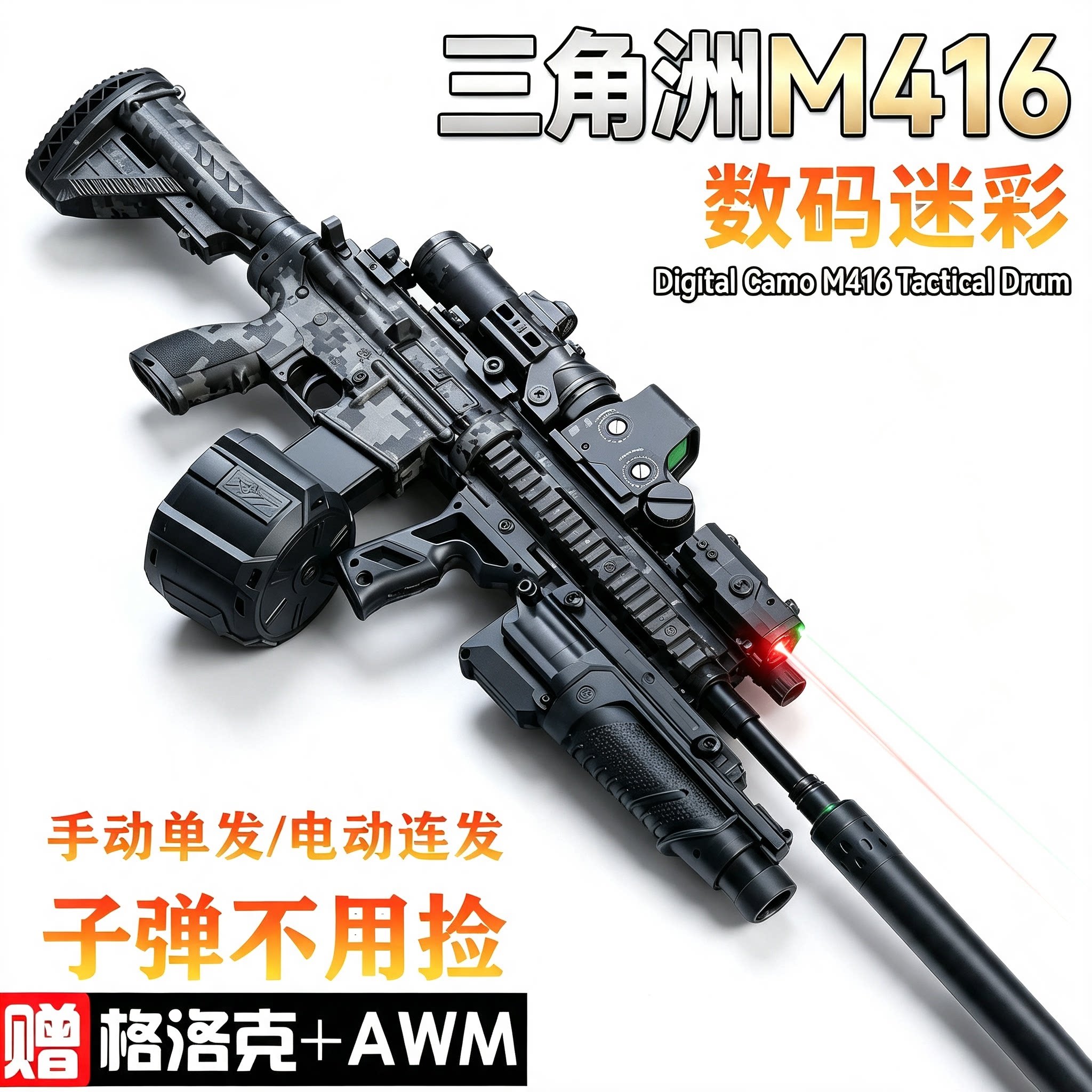全自动M416儿童突击步枪