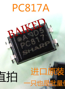 直插 PC817A DIP-4 进口 全新原装 光耦隔离器 A档位 插件