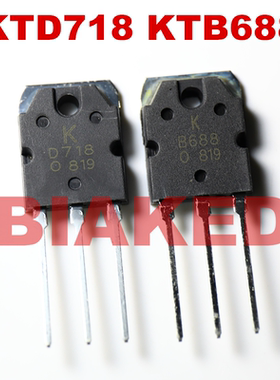 KB688 KD718 直插三极管TO-3P音频功放配对管 KTB688 KTD718 正品